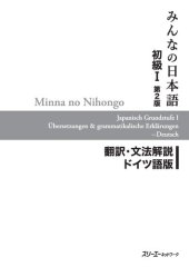 book Minna no Nihongo I Second Edition Translation and Grammar Notes — German