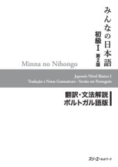 book Minna no Nihongo I Second Edition Translation and Grammar Notes — Portuguese