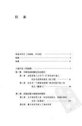 book 世界时间与东亚时间中的明清变迁（上卷）: 从明到清时间的重塑