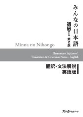 book Minna no Nihongo I Second Edition Translation and Grammar Notes — English