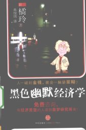 book 黑色幽默经济学