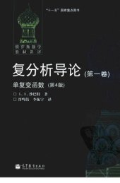 book 复分析导论：单复变函数