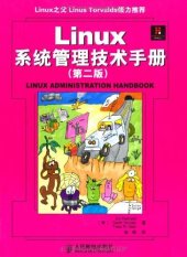 book Linux系统管理技术手册