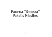 book Ракеты "Факела"