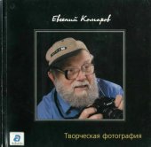 book Творческая фотография