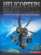 book Вертолеты