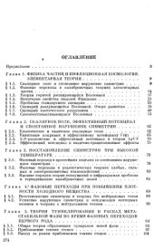 book Физика элементарных частиц и инфляционная космология