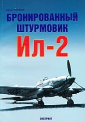 book Бронированный штурмовик Ил-2