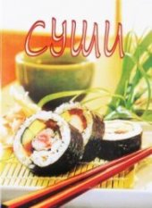 book Sushi