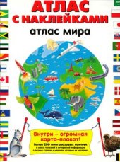 book Атлас мира с наклейками