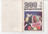 book 300 рецептов. Сырая пища и ее приготовление