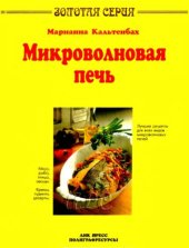 book Микроволновая печь