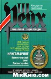 book Кригсмарине. Военно-морской флот Третьего рейха