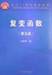 book 复变函数: 第五版