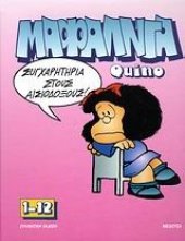 book Μαφάλντα 1-12 : Mafalda 1 - 12