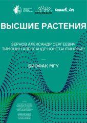 book Высшие растения