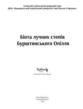 book Біота лучних степів Бурштинського Опілля : наукова монографія