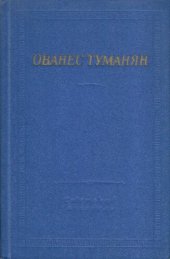 book Стихотворения и поэмы