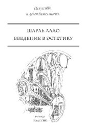 book Введение в эстетику
