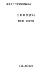 book 王朔研究资料