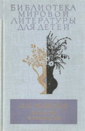 book Повести и рассказы