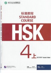 book HSK Standard Course 4A Teacher's Book