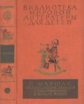 book Сказки, песни, загадки. Стихотворения. В начале жизни. Страницы воспоминаний