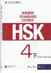 book HSK Standard Course 4B Teacher's Book