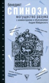 book Могущество разума (с комментариями и объяснениями)