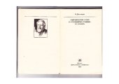 book "ЗАПЕЧАТЛЕННЫЙ АНГЕЛ" И "ОЧАРОВАННЫЙ СТРАННИК" Н.С. ЛЕСКОВА