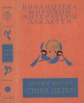 book Стихи детям