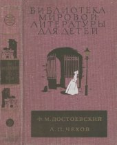 book Униженные и оскорбленные. Рассказы. Вишневый сад