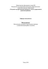 book Менеджмент