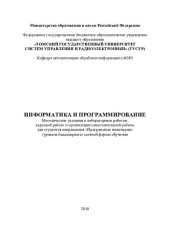 book Информатика и программирование