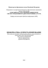 book Информатика и программирование