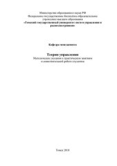 book Теория управления