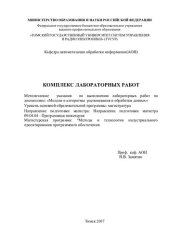 book Модели и алгоритмы распознавания и обработки данных