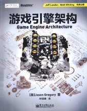 book 游戏引擎架构 Game Engine Architecture