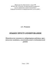 book Языки программирования