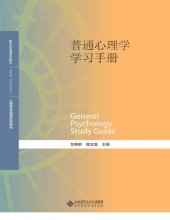 book 普通心理学学习手册