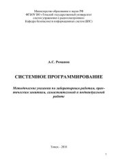 book Системное программирование