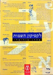 book לקסיקון השמות