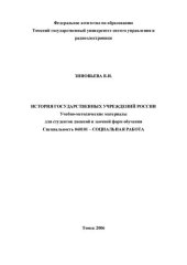 book История государственных учреждений в России