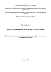 book Исследование операций и методы оптимизации