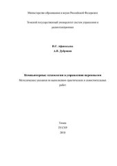 book Компьютерные технологии в управлении персоналом