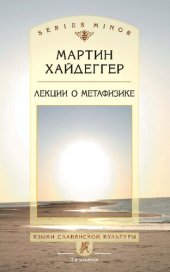 book Лекции о метафизике