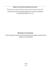 book Введение в математику