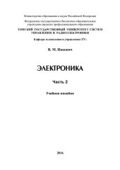 book Электроника. Часть 2