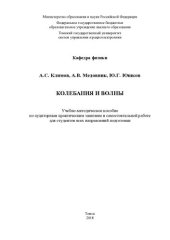 book Колебания и волны