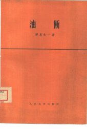 book 油断 油斷